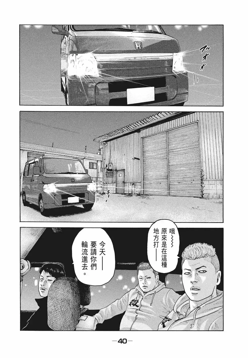《寓言杀手》单行本 第17卷 第42页