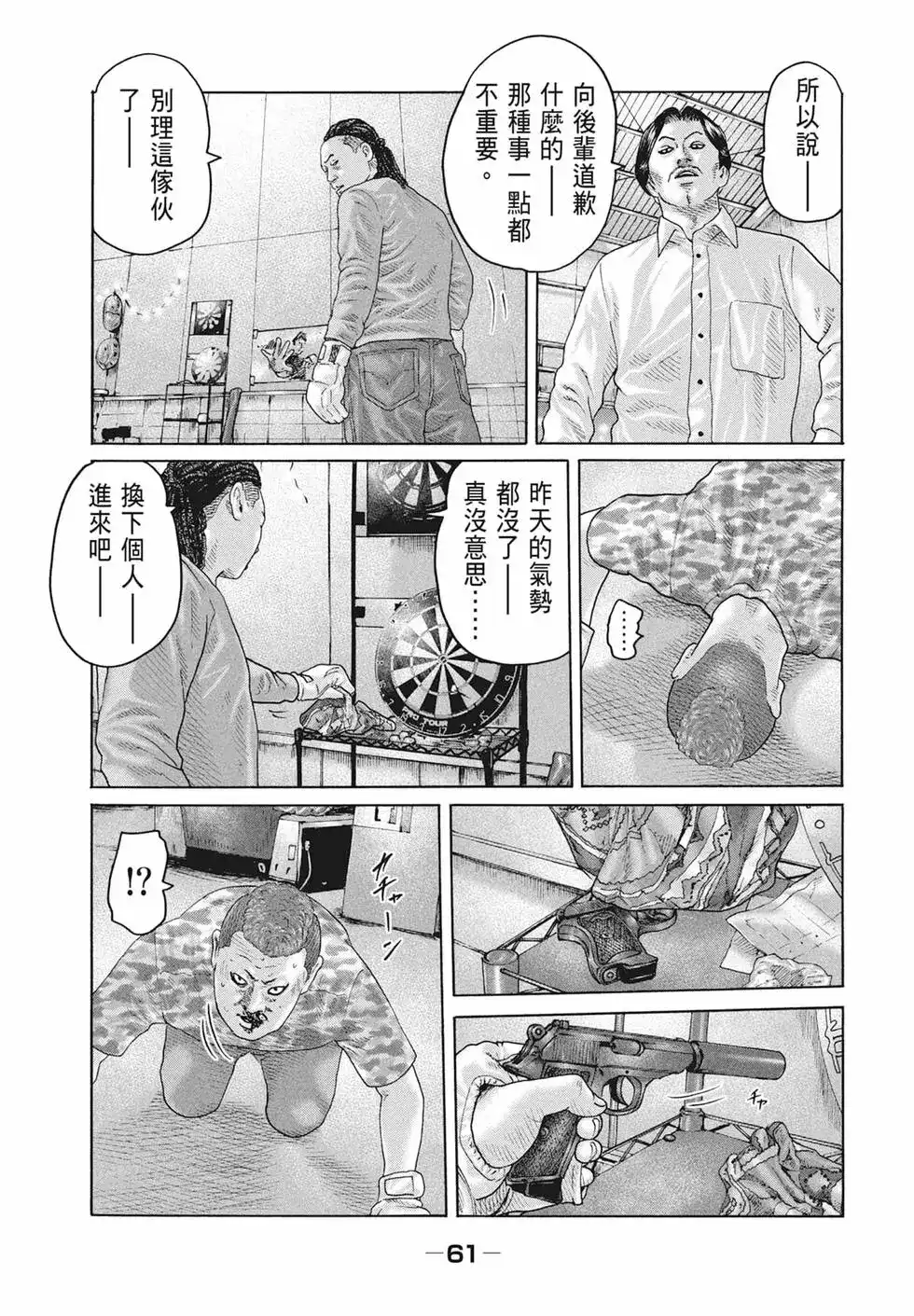 《寓言杀手》单行本 第17卷 第63页