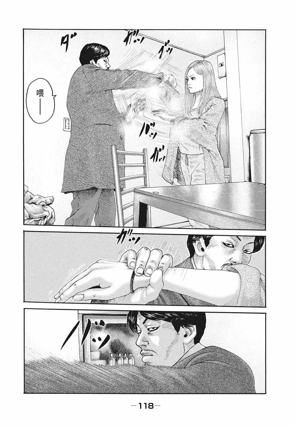 《寓言杀手》单行本 第17卷 第120页