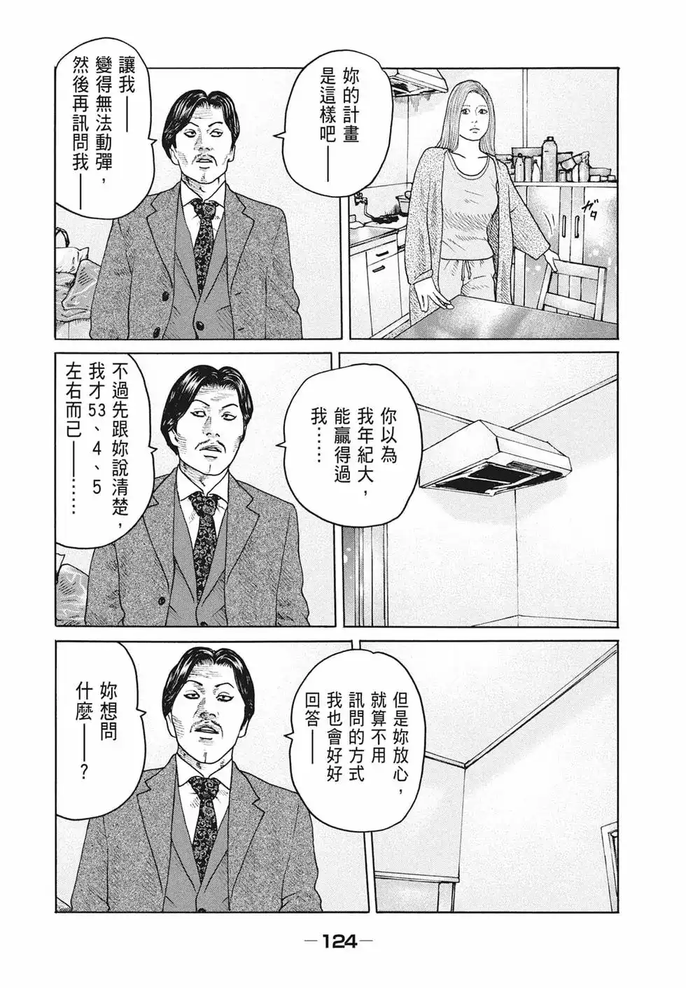 《寓言杀手》单行本 第17卷 第126页