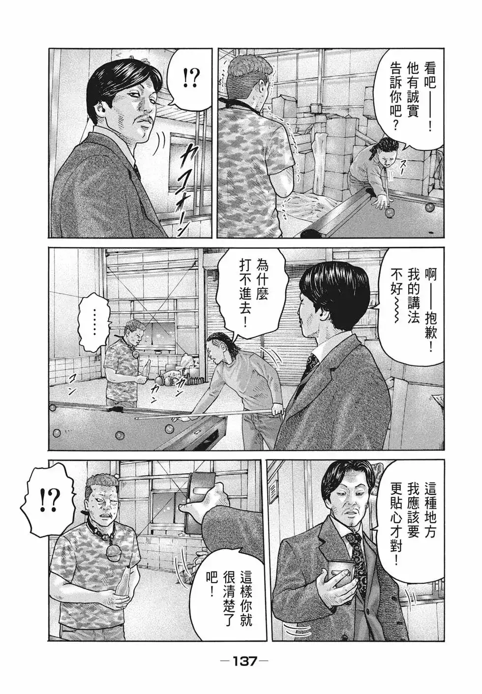 《寓言杀手》单行本 第17卷 第138页