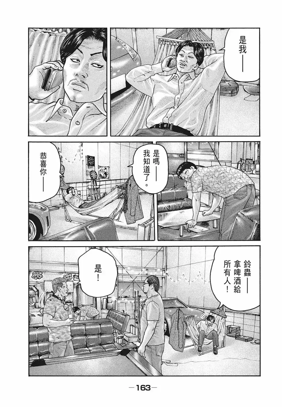 《寓言杀手》单行本 第17卷 第164页