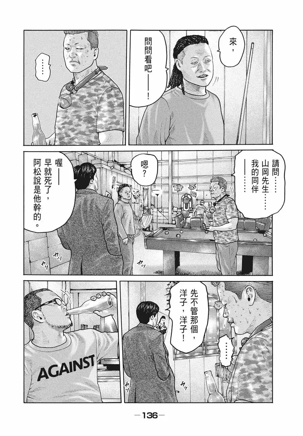 《寓言杀手》单行本 第17卷 第139页