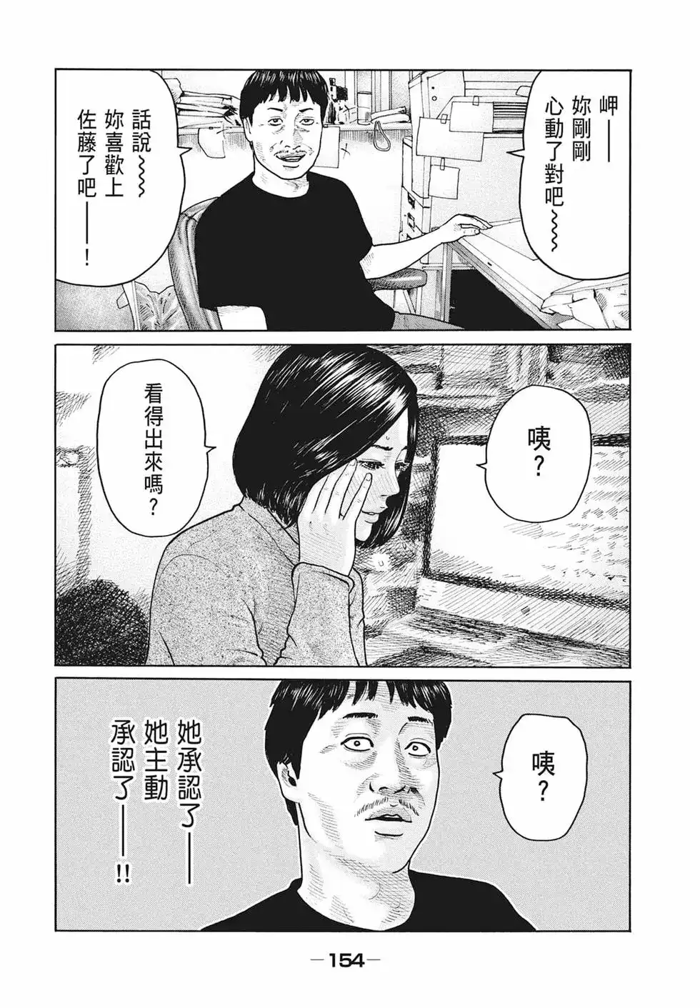 《寓言杀手》单行本 第17卷 第156页