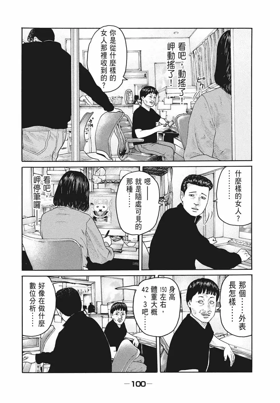 《寓言杀手》单行本 第17卷 第102页