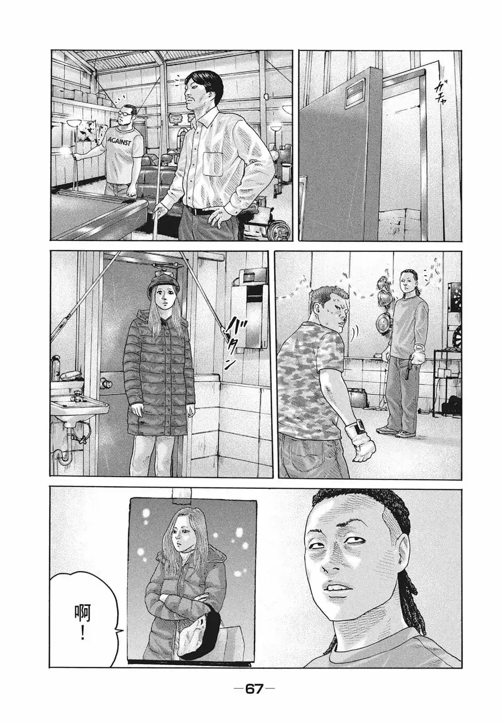 《寓言杀手》单行本 第17卷 第69页