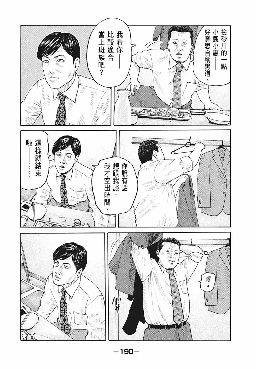 《寓言杀手》单行本 第17卷 第192页
