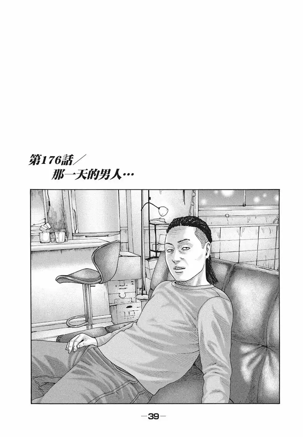 《寓言杀手》单行本 第17卷 第41页