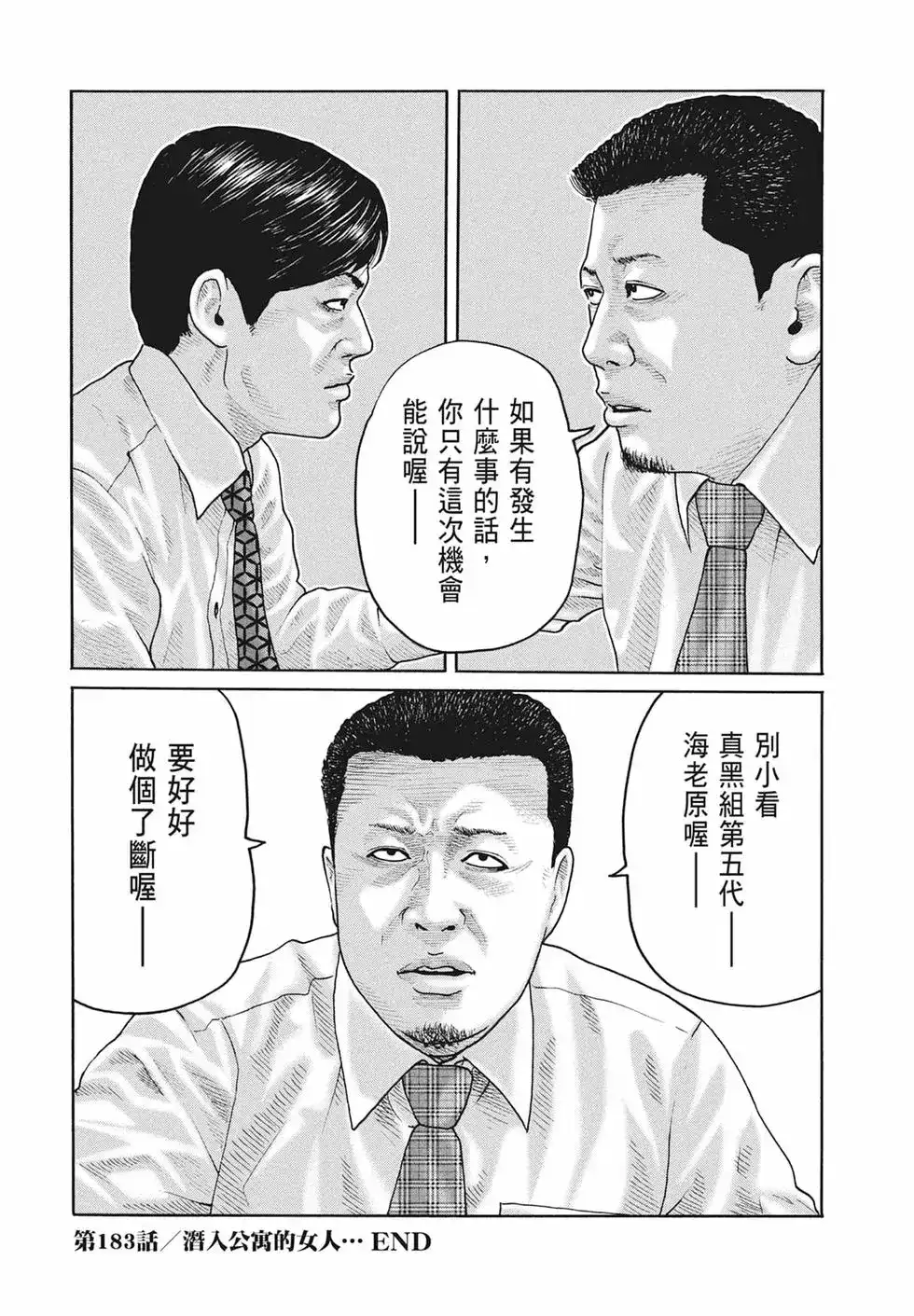 《寓言杀手》单行本 第17卷 第188页