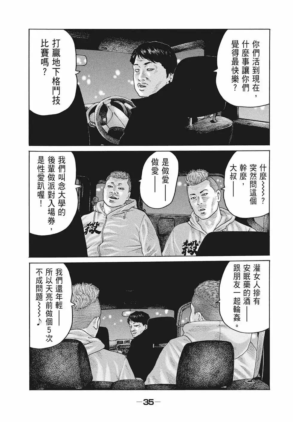 《寓言杀手》单行本 第17卷 第37页