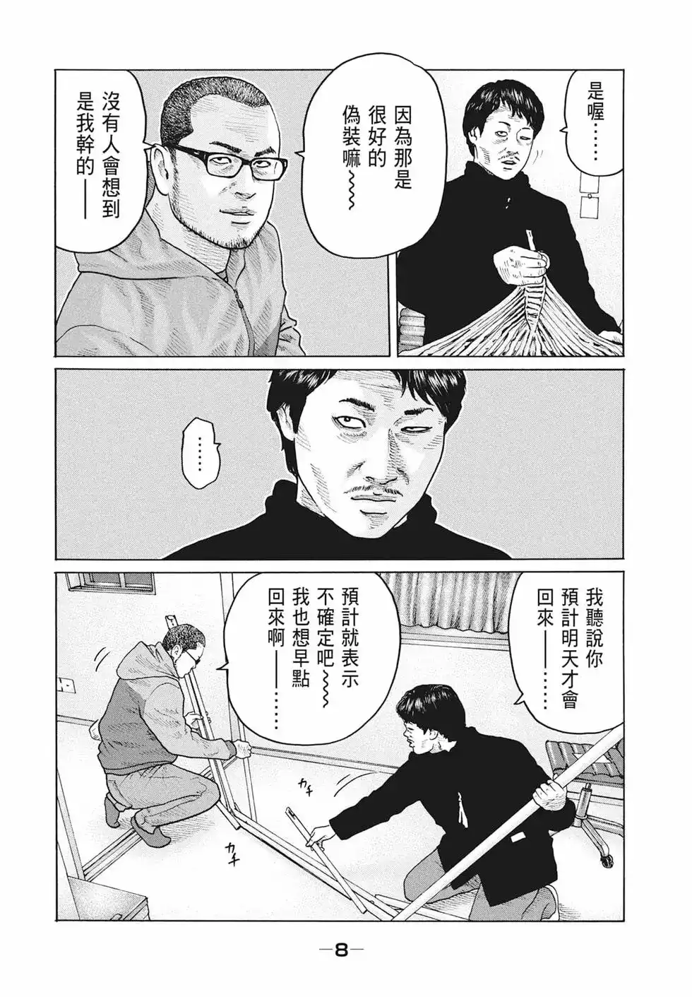 《寓言杀手》单行本 第17卷 第10页