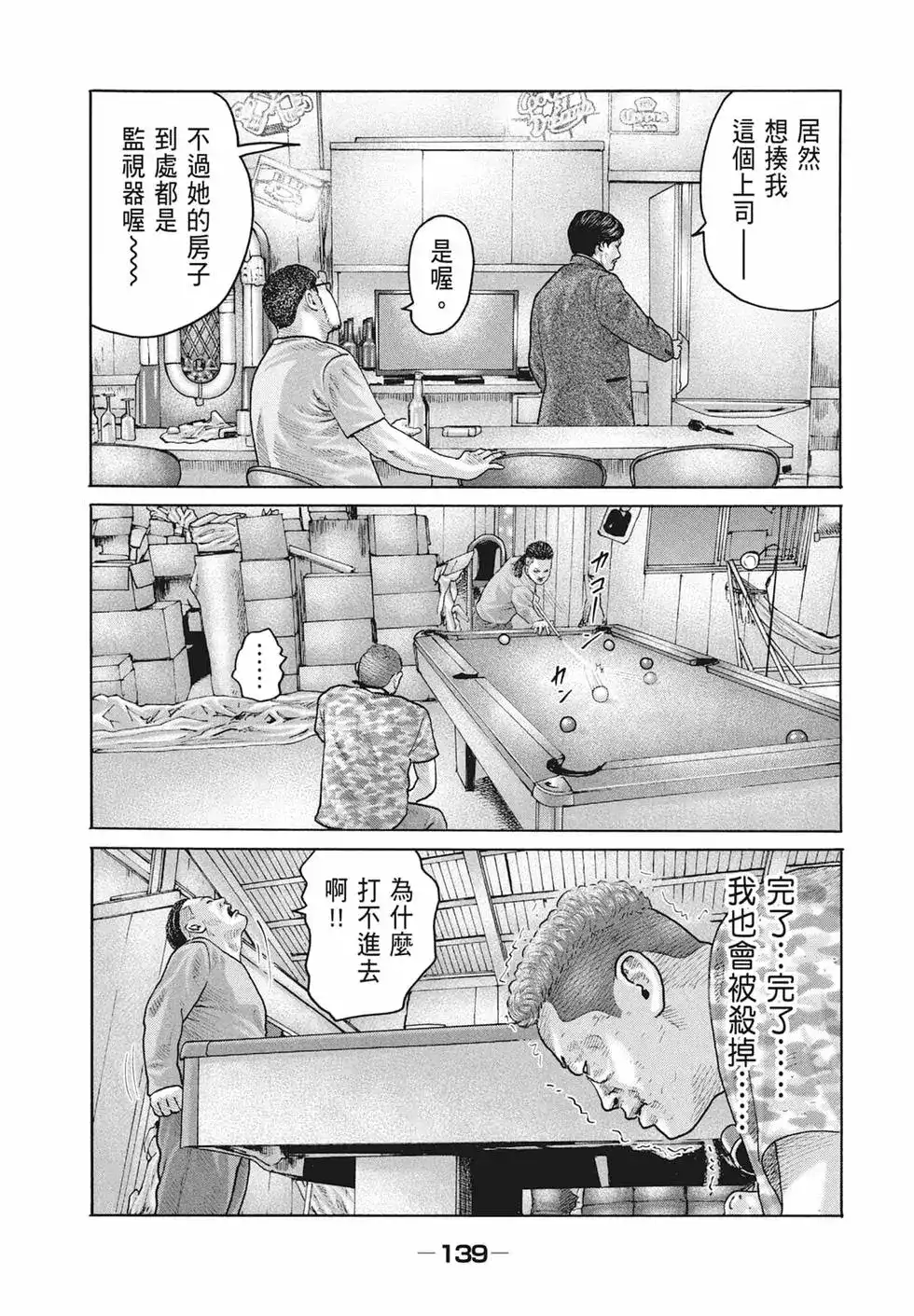 《寓言杀手》单行本 第17卷 第141页
