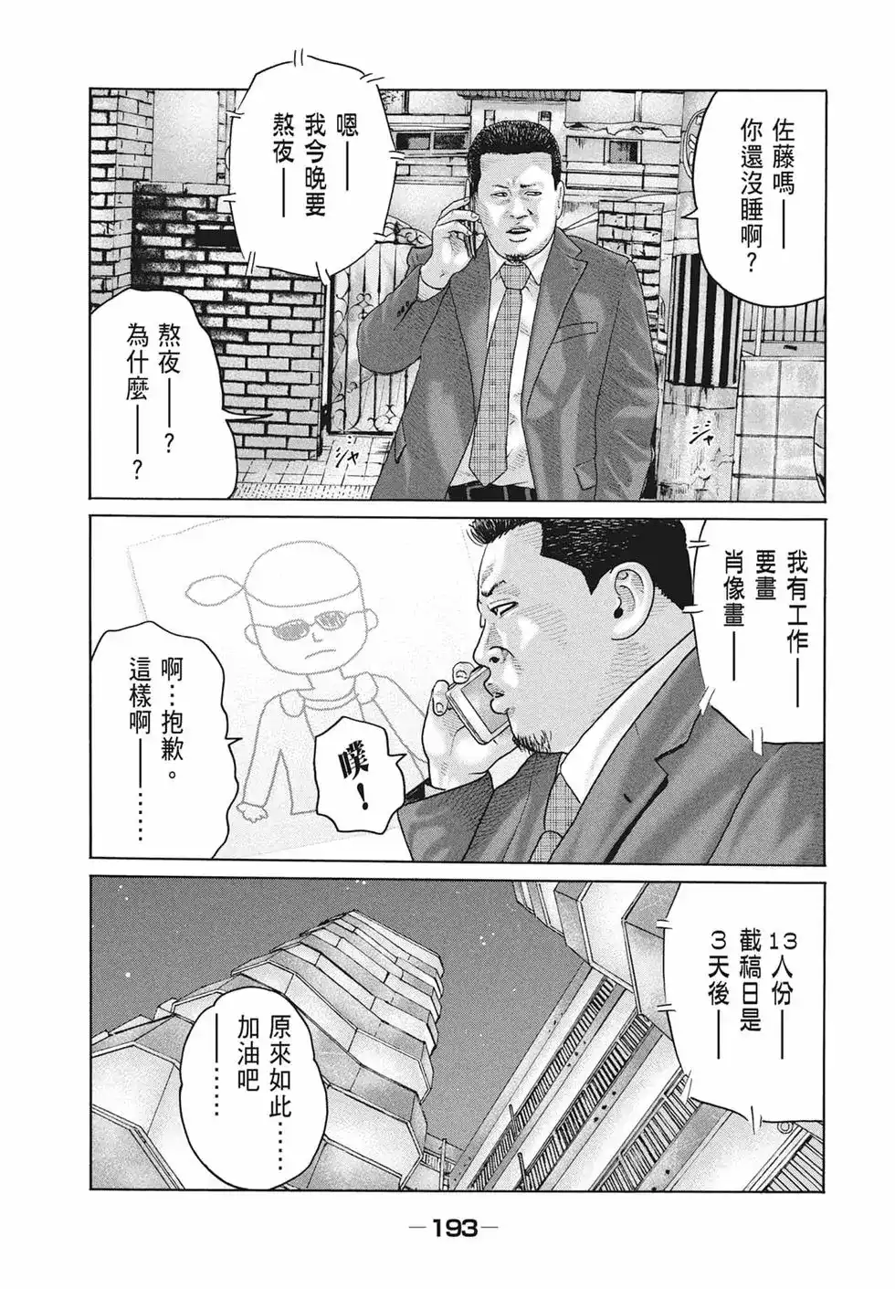 《寓言杀手》单行本 第17卷 第195页