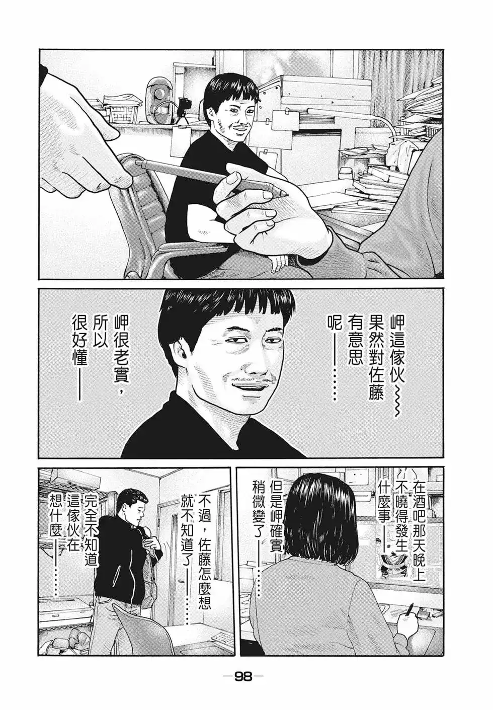 《寓言杀手》单行本 第17卷 第99页