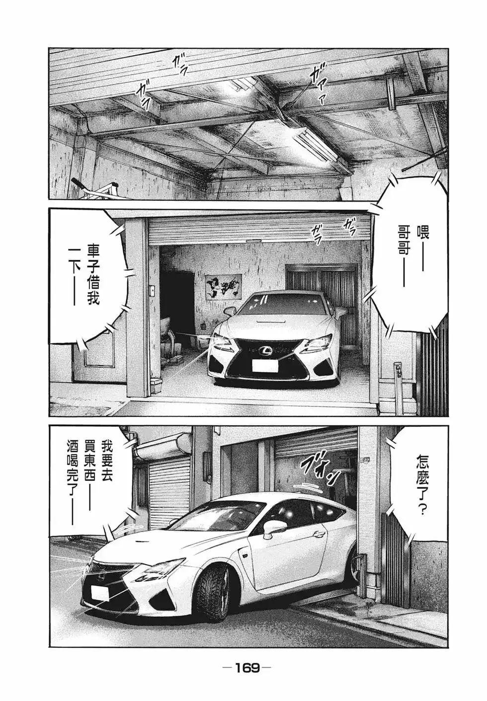 《寓言杀手》单行本 第17卷 第171页