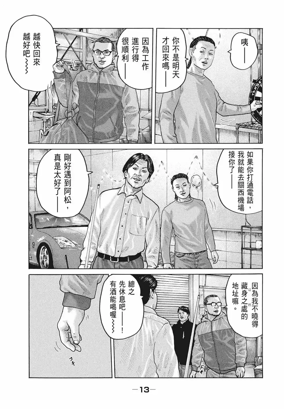 《寓言杀手》单行本 第17卷 第15页