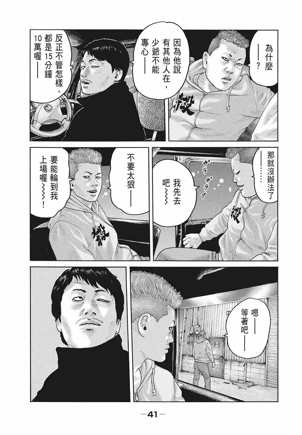 《寓言杀手》单行本 第17卷 第43页
