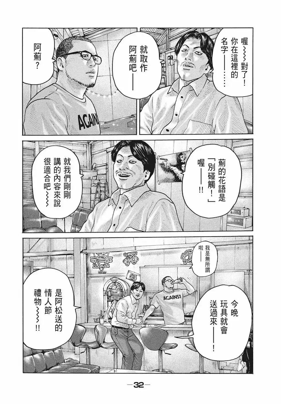 《寓言杀手》单行本 第17卷 第33页