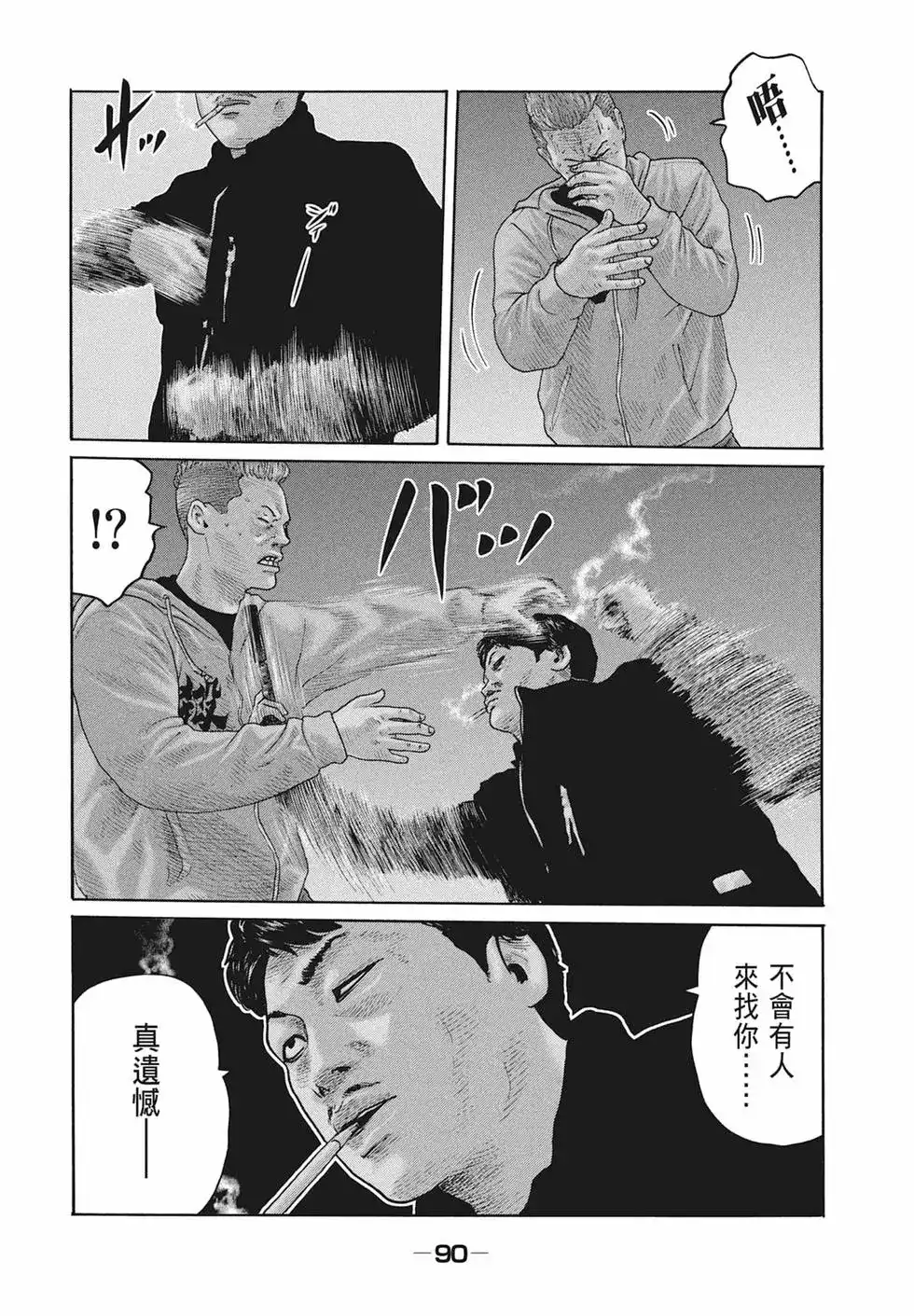 《寓言杀手》单行本 第17卷 第92页