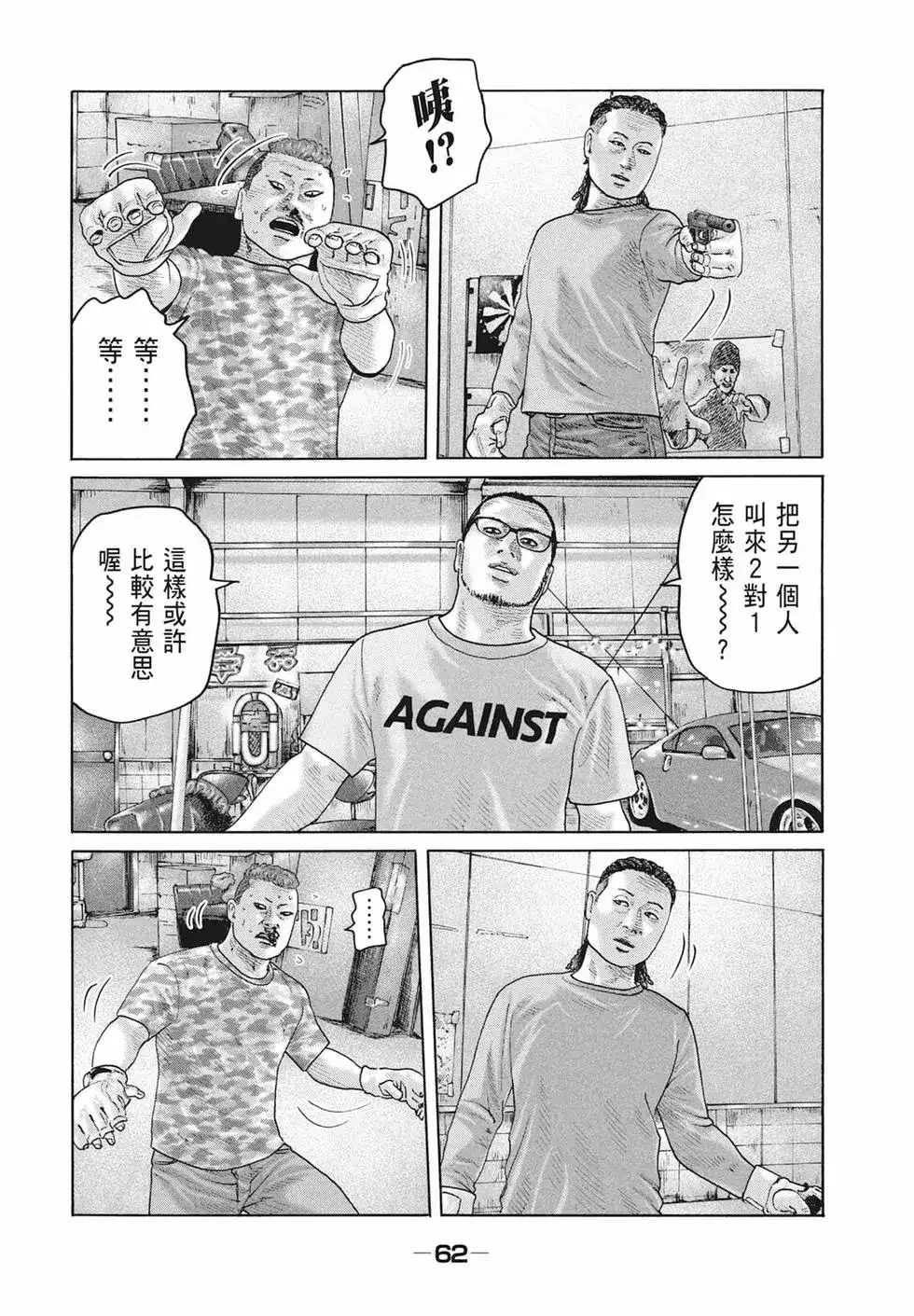 《寓言杀手》单行本 第17卷 第64页