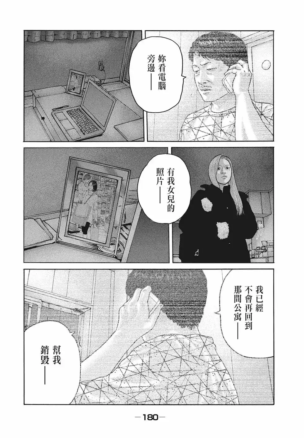 《寓言杀手》单行本 第17卷 第182页