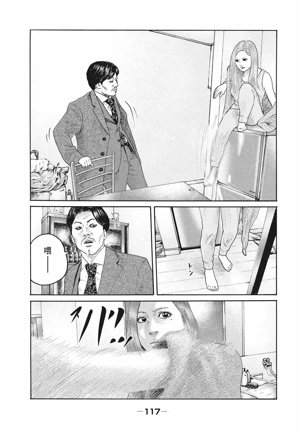 《寓言杀手》单行本 第17卷 第119页