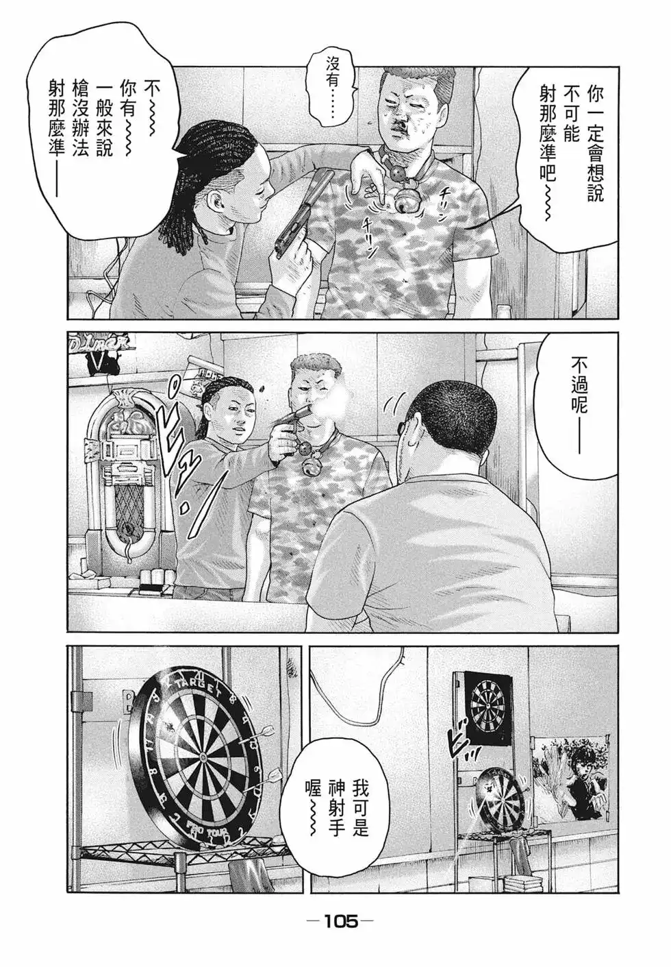 《寓言杀手》单行本 第17卷 第107页