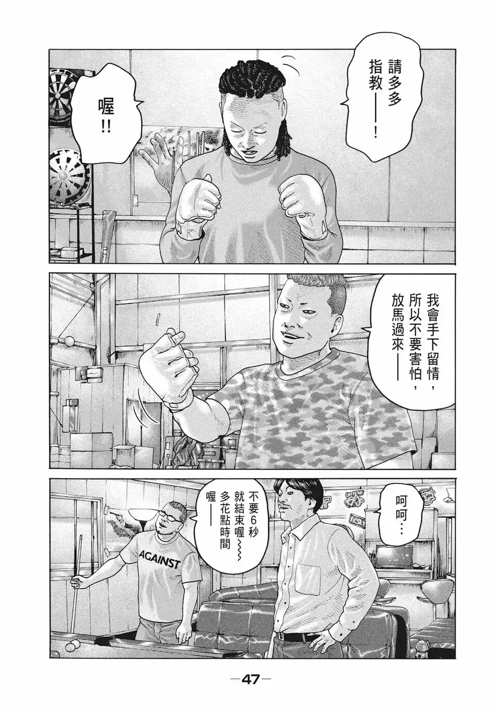 《寓言杀手》单行本 第17卷 第49页