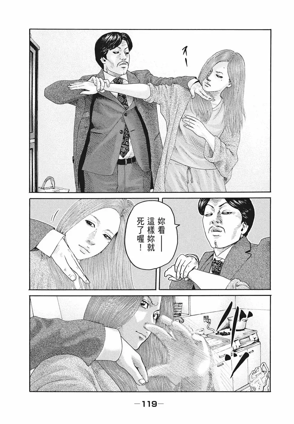 《寓言杀手》单行本 第17卷 第121页