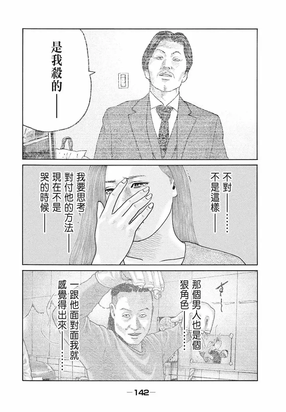 《寓言杀手》单行本 第17卷 第144页