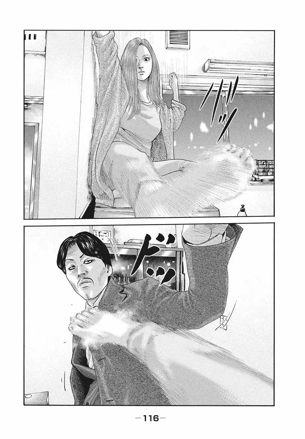 《寓言杀手》单行本 第17卷 第118页