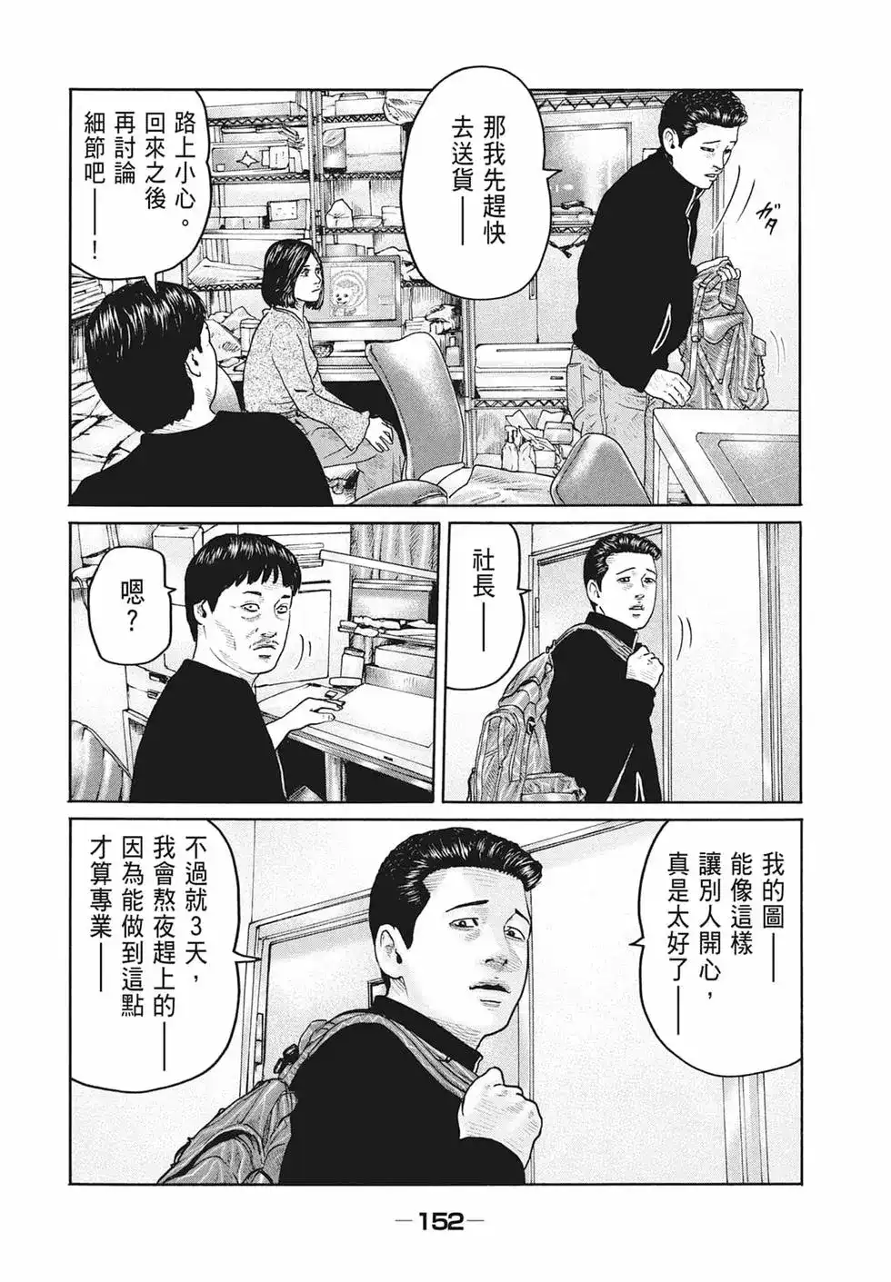 《寓言杀手》单行本 第17卷 第154页