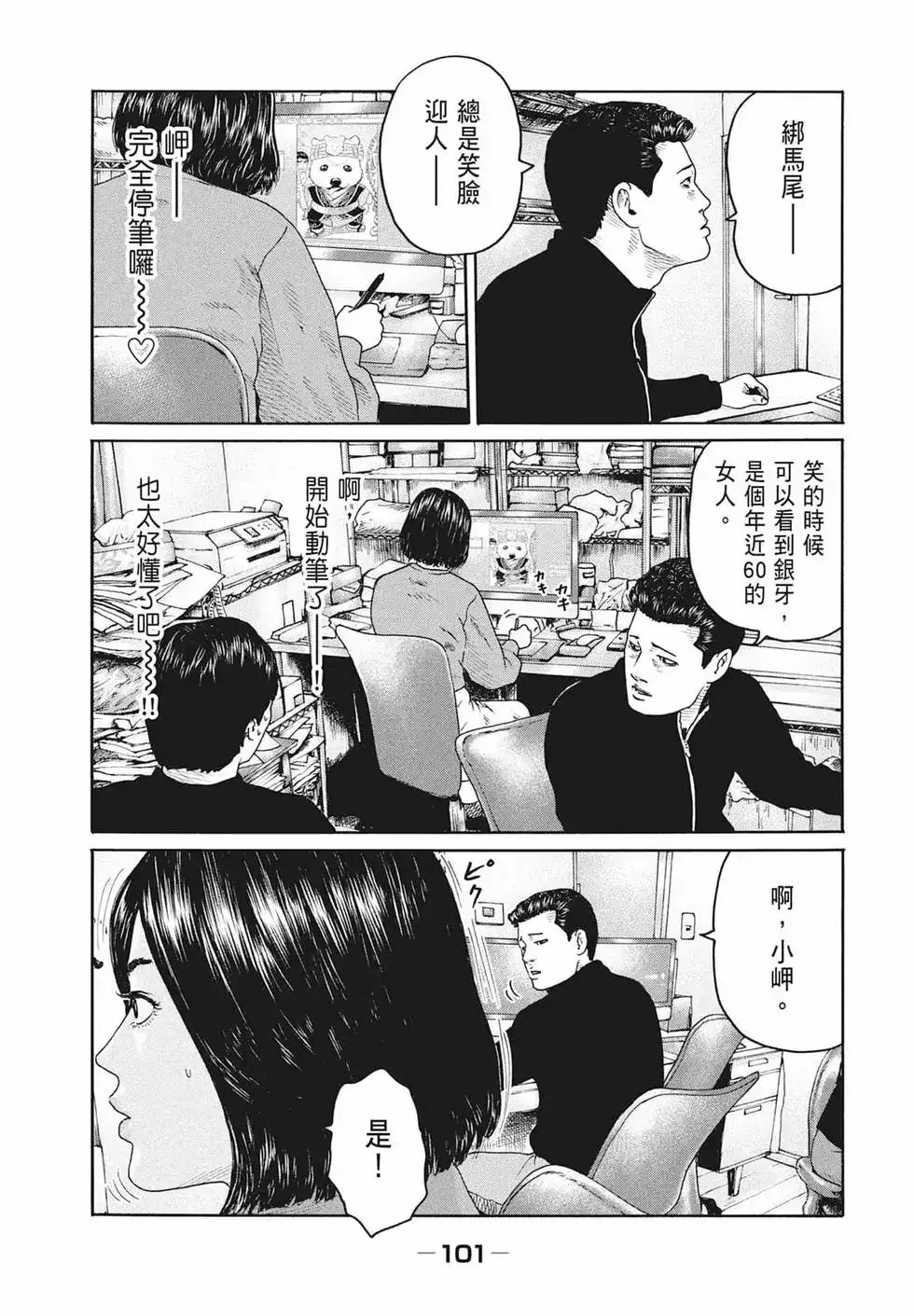 《寓言杀手》单行本 第17卷 第103页