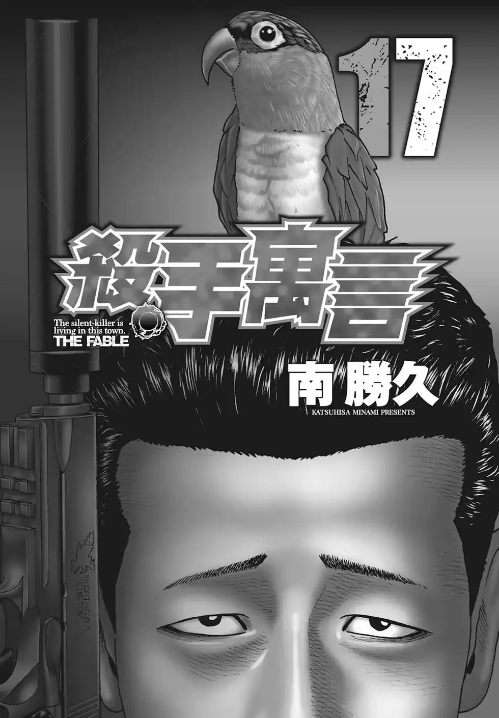 《寓言杀手》单行本 第17卷 第4页