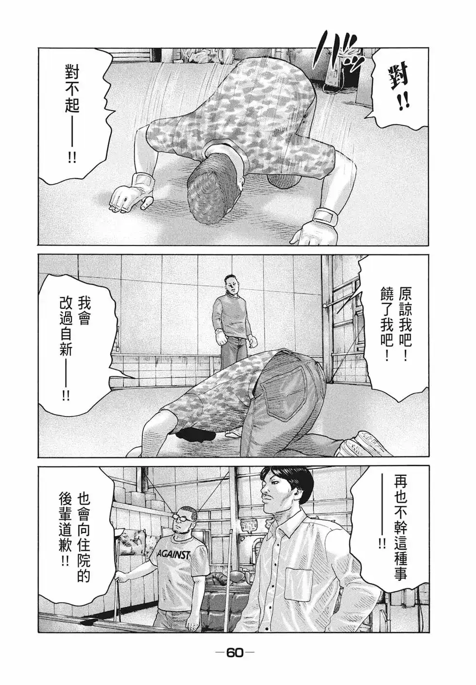 《寓言杀手》单行本 第17卷 第62页