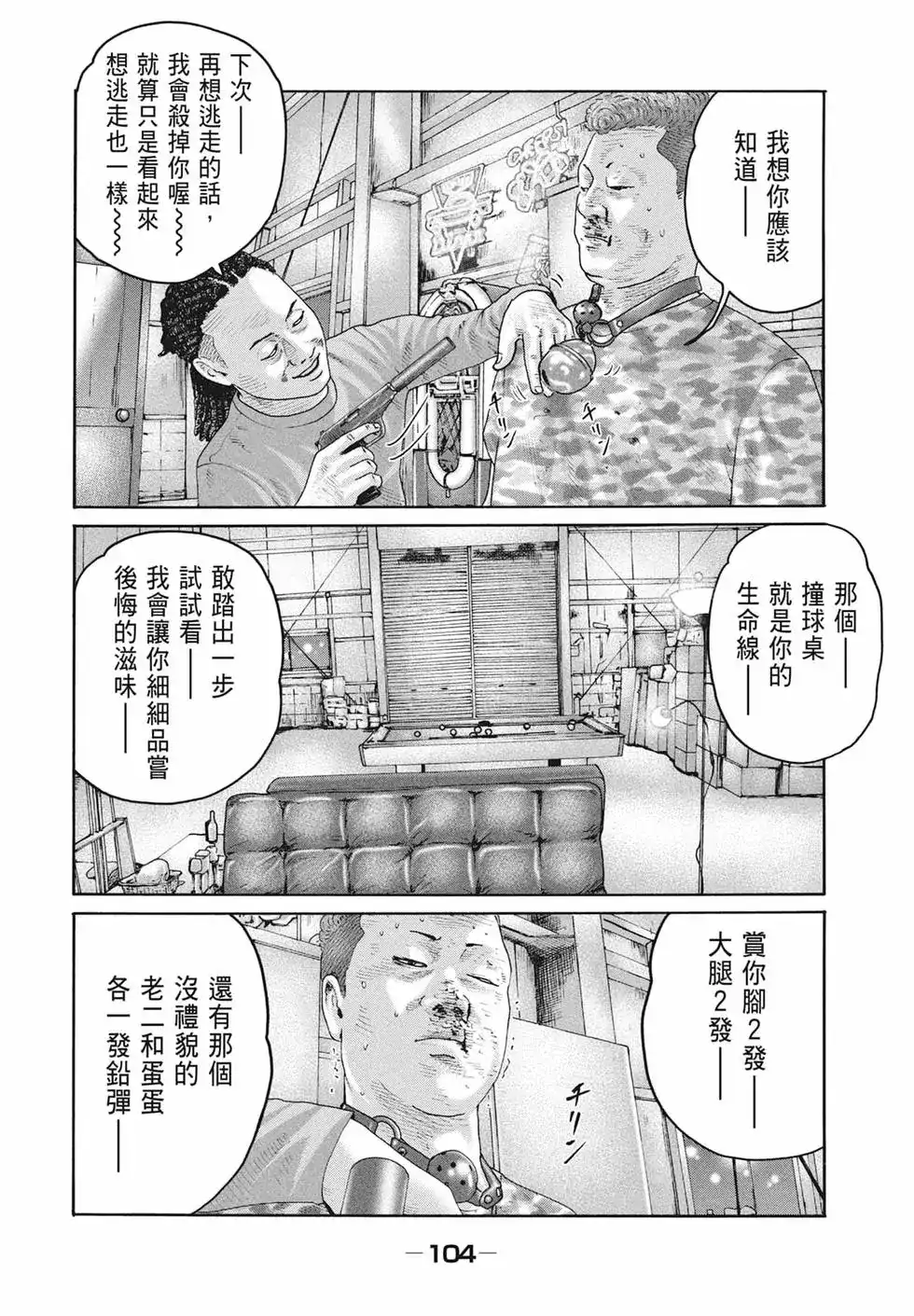 《寓言杀手》单行本 第17卷 第106页