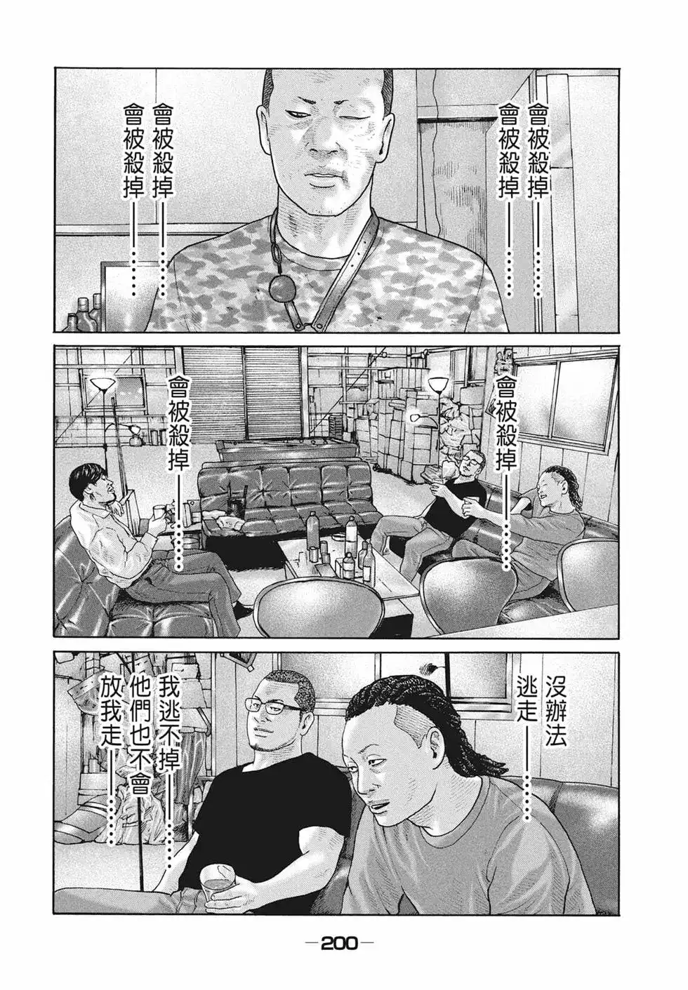 《寓言杀手》单行本 第17卷 第202页