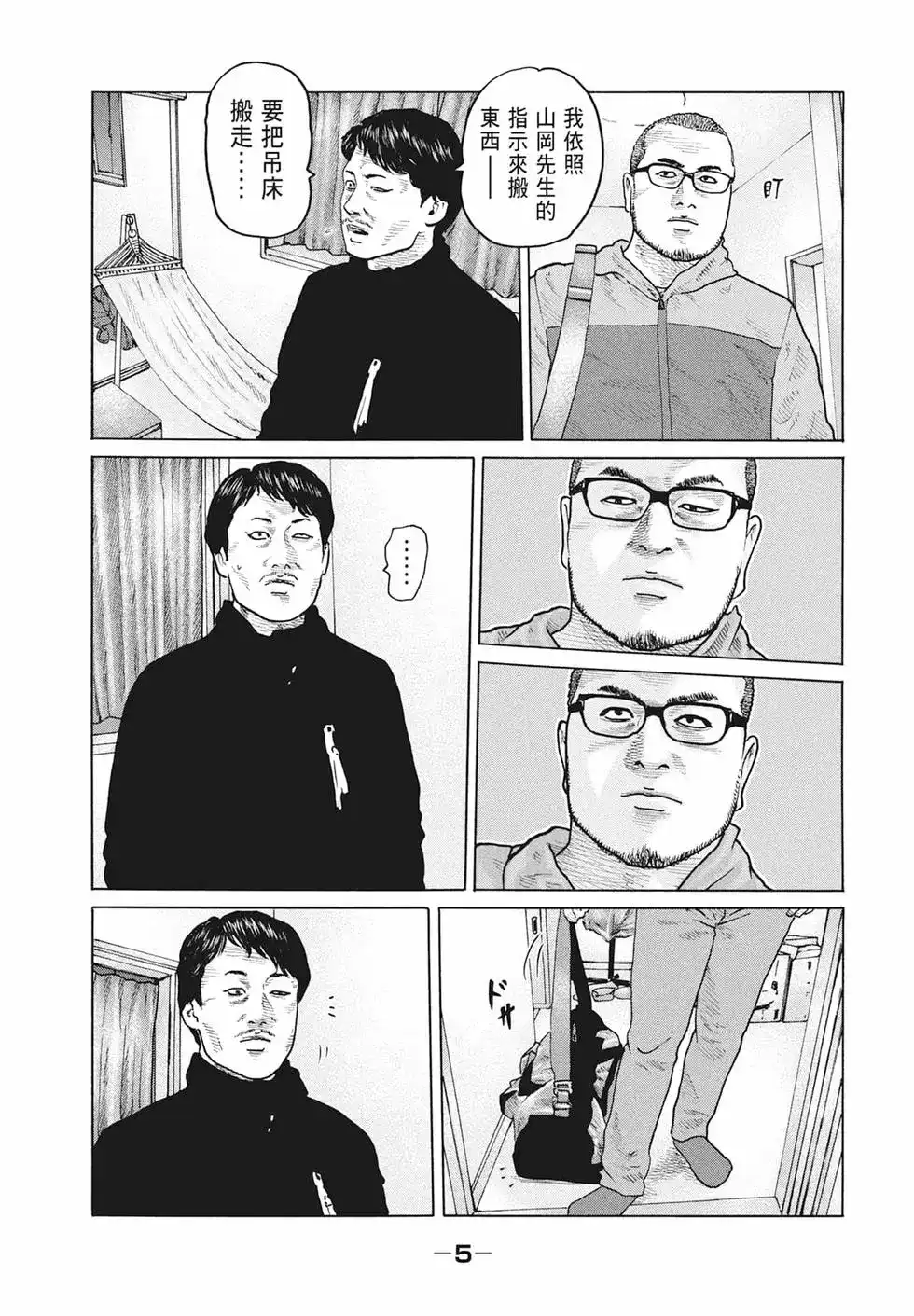 《寓言杀手》单行本 第17卷 第7页