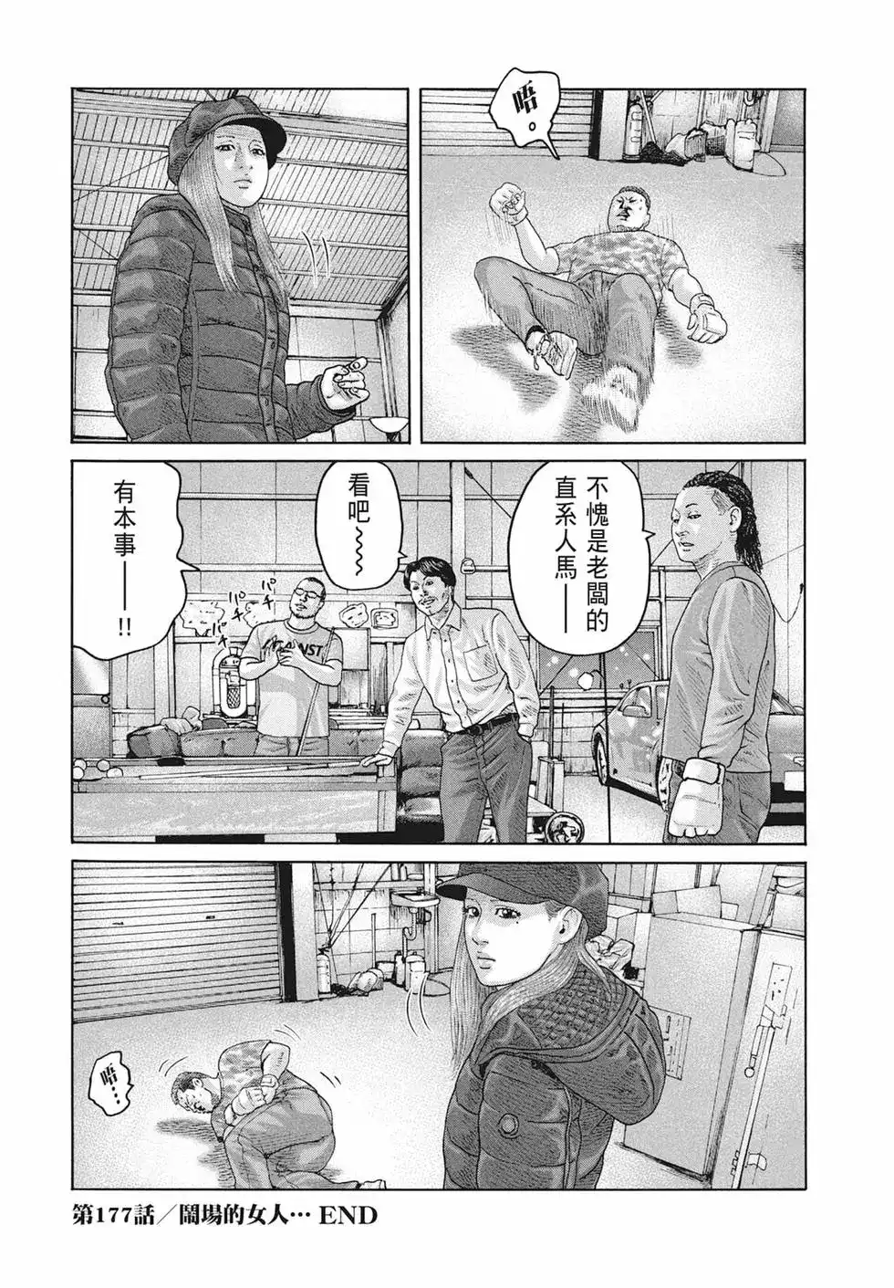 《寓言杀手》单行本 第17卷 第76页