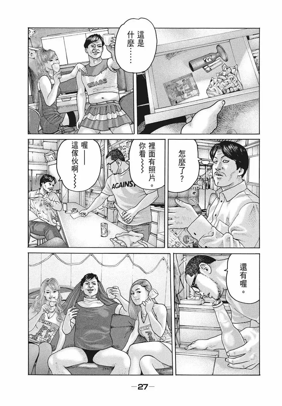 《寓言杀手》单行本 第17卷 第29页