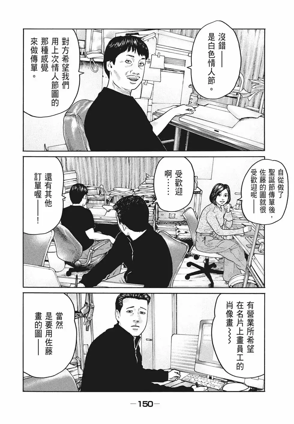《寓言杀手》单行本 第17卷 第152页