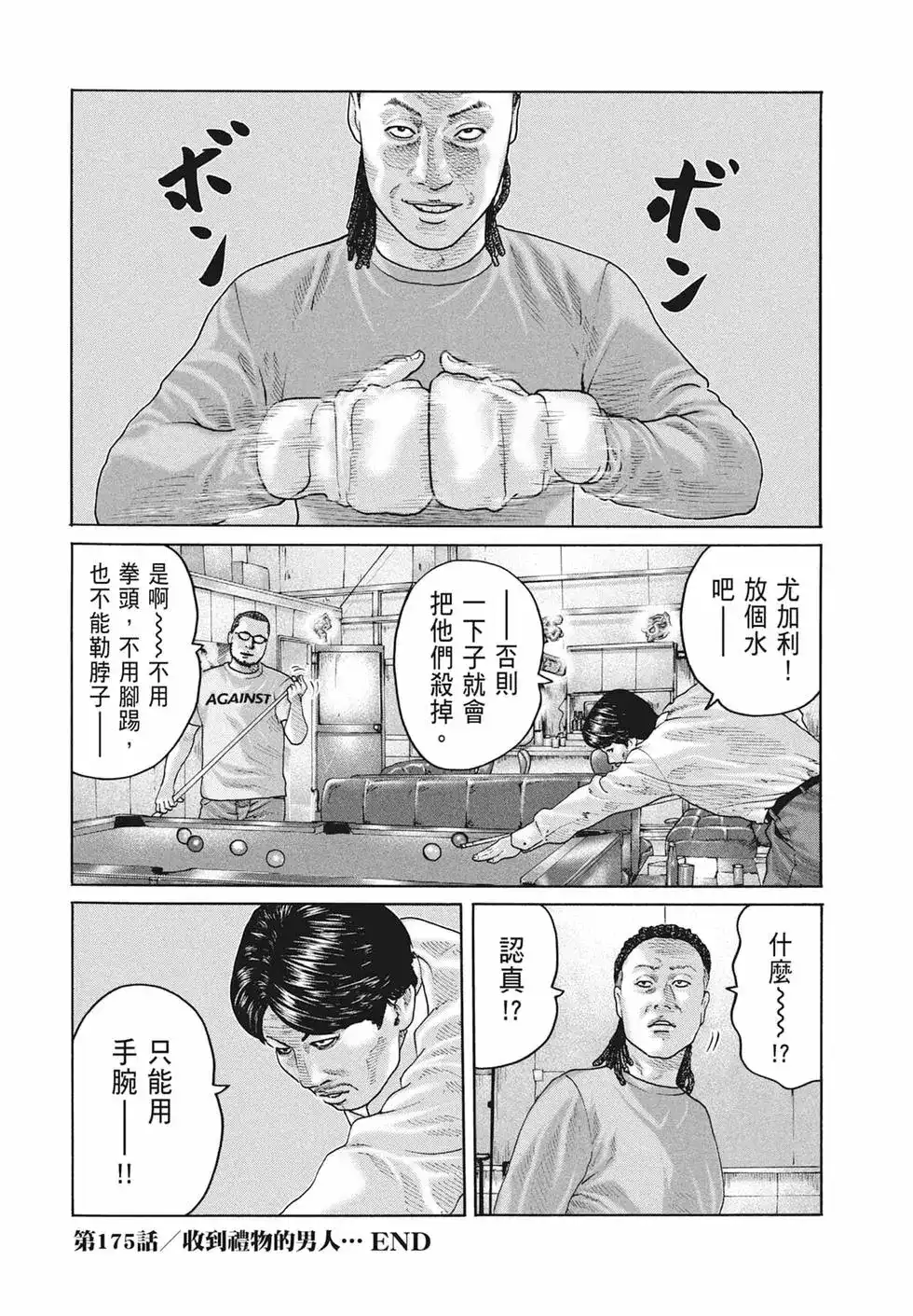 《寓言杀手》单行本 第17卷 第40页