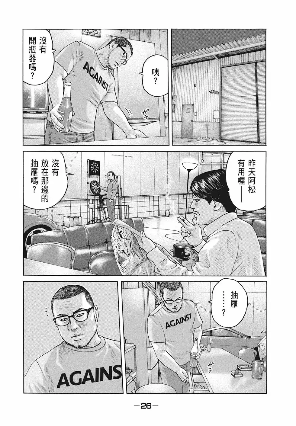 《寓言杀手》单行本 第17卷 第28页