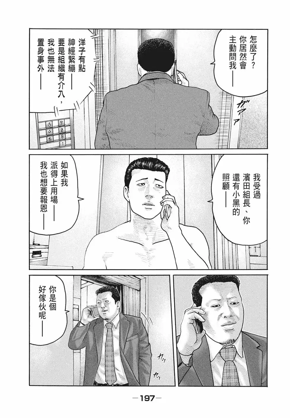 《寓言杀手》单行本 第17卷 第199页