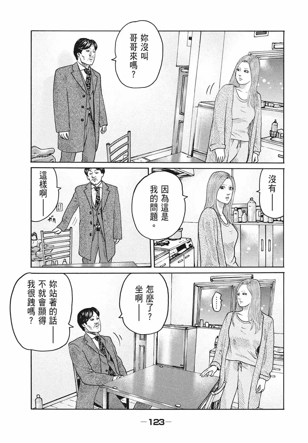 《寓言杀手》单行本 第17卷 第124页
