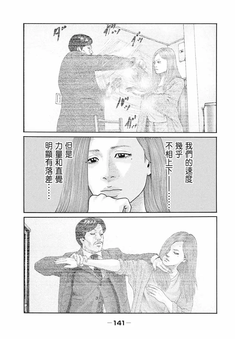 《寓言杀手》单行本 第17卷 第143页