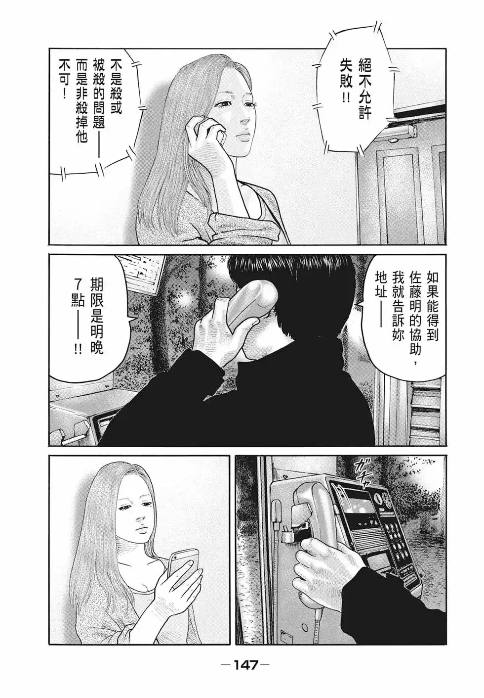 《寓言杀手》单行本 第17卷 第150页