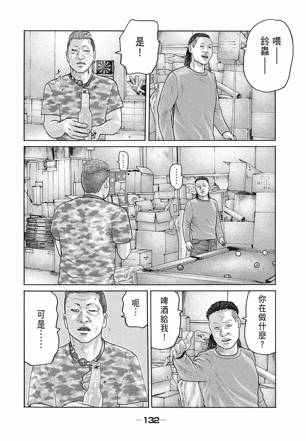 《寓言杀手》单行本 第17卷 第134页