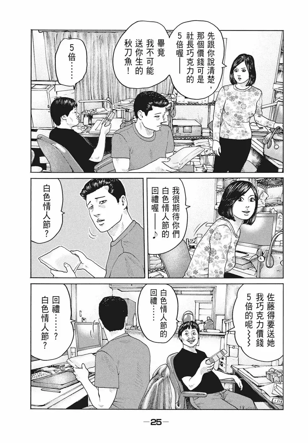 《寓言杀手》单行本 第17卷 第27页