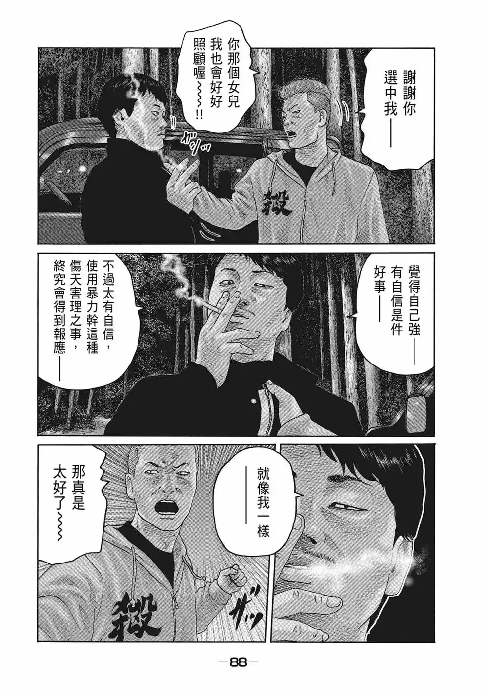 《寓言杀手》单行本 第17卷 第90页